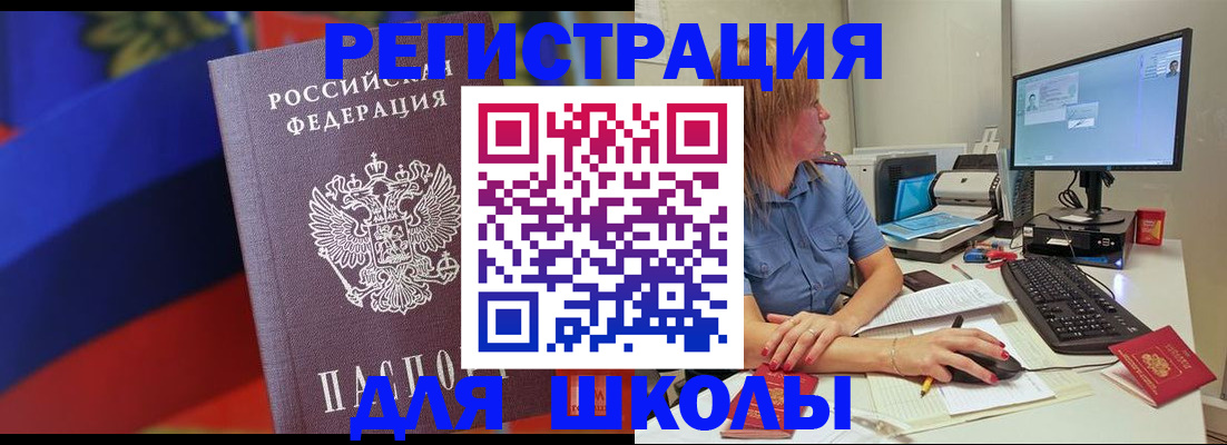 прописка для школы в Нягани