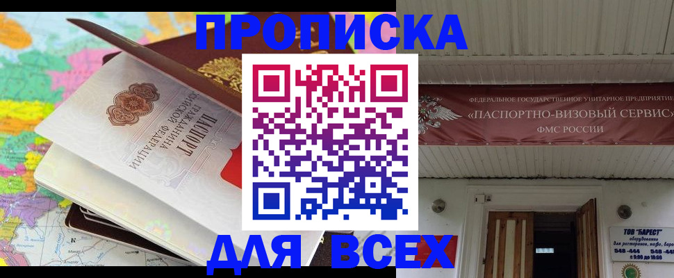 прописка штамп в Нягани