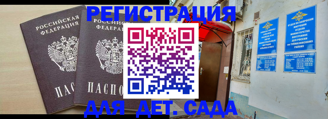 временная регистрация для школы в Нягани